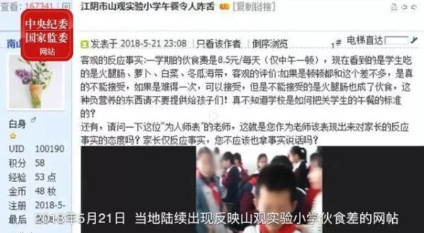 小學生8.5元午餐被克扣5元，總務處主任一年貪131萬元獲刑五年